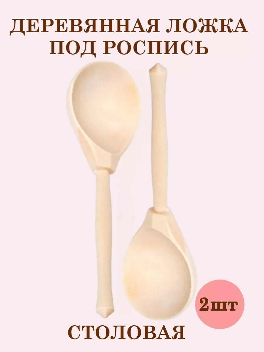 Ложки деревянные ТЕБЕ ИГРУШКА Ложки деревянные - фото 1