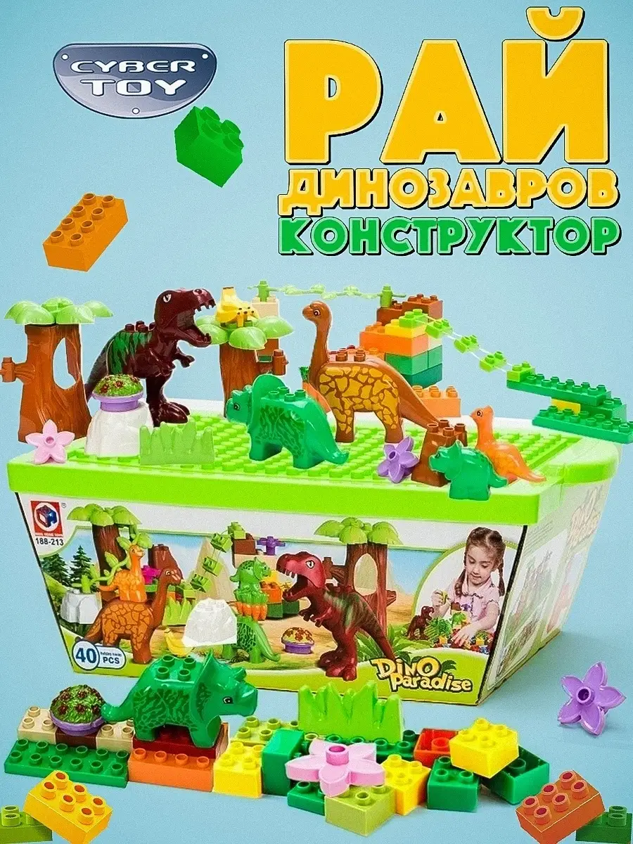 Конструктор CyberToy Остров динозавров 40 дет. - фото 10