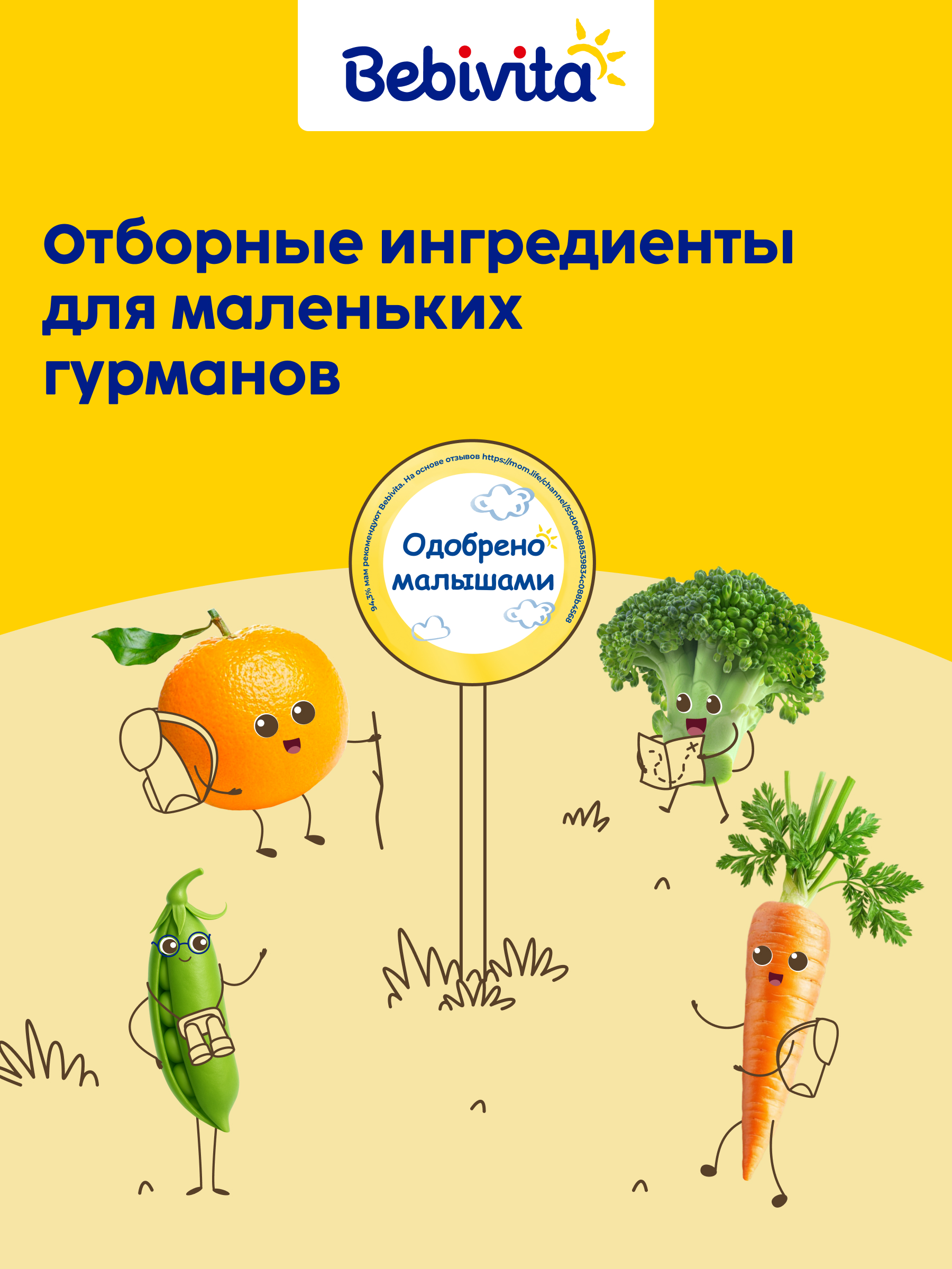 Пюре Bebivita Овощное рагу с цыплёнком с 9 мес 190 г - фото 4