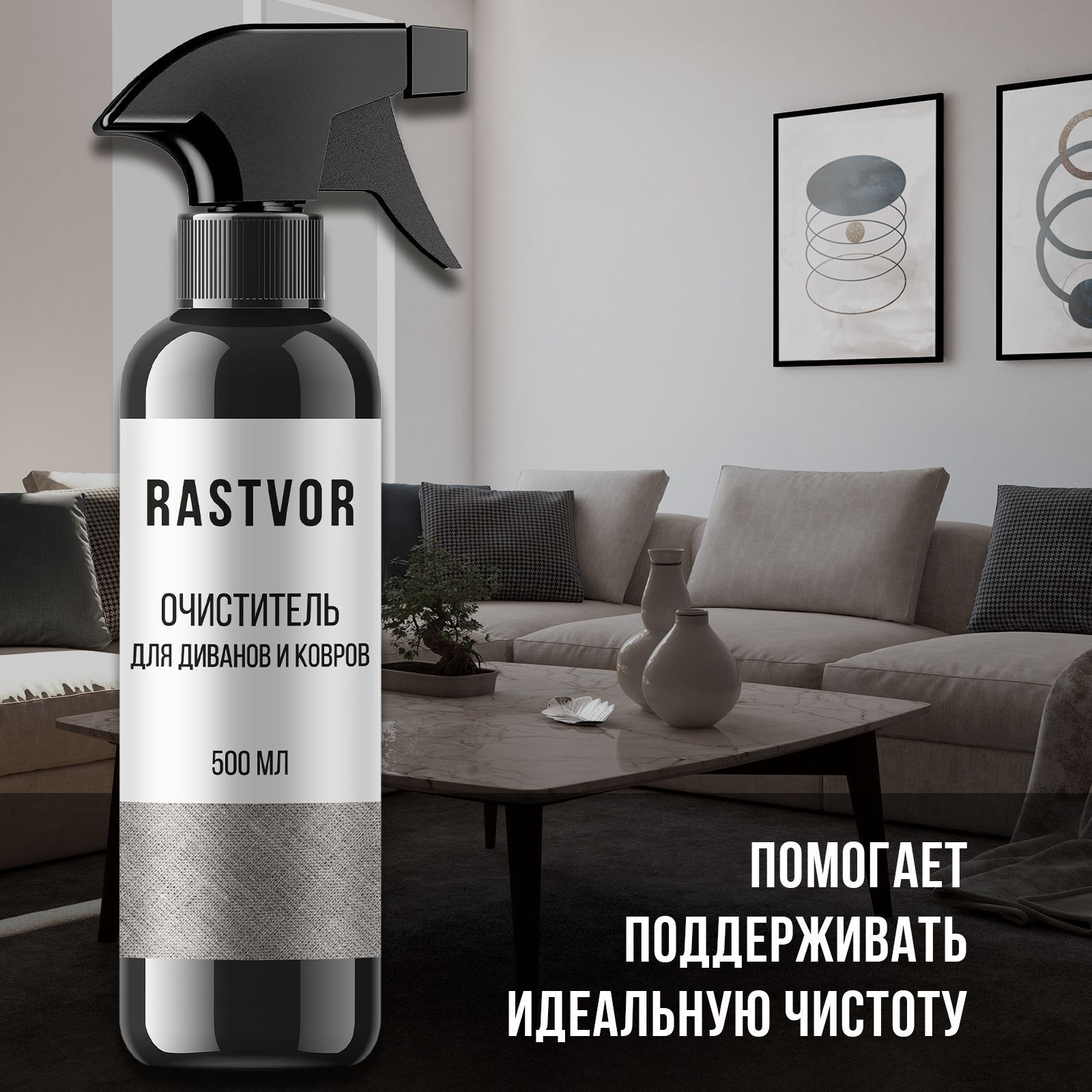 Средство для мягкой мебели RASTVOR RAS0006 - фото 3
