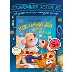 Книга Феникс Премьер Как свинка Ди талант искала