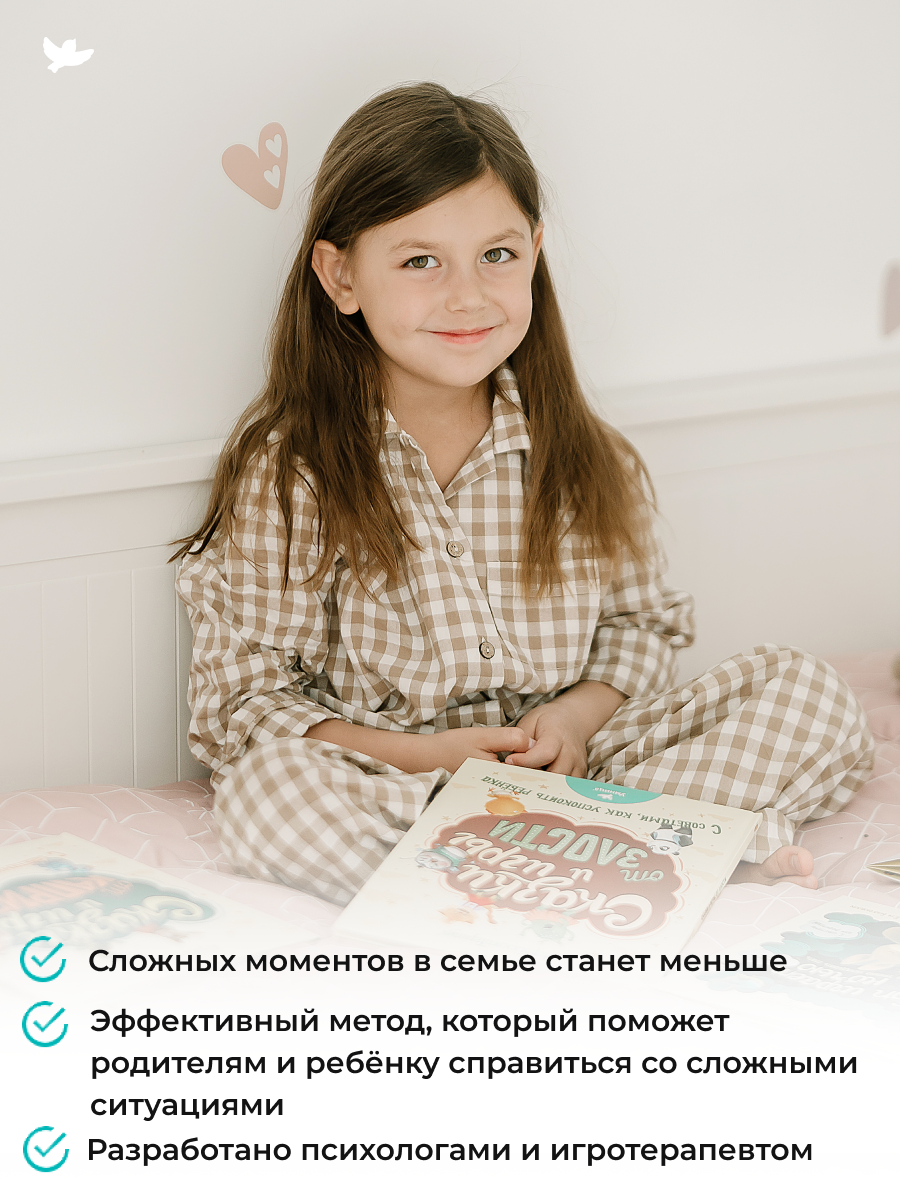 Набор книг Умница Сказки и игры от капризов с советами для родителей - фото 4