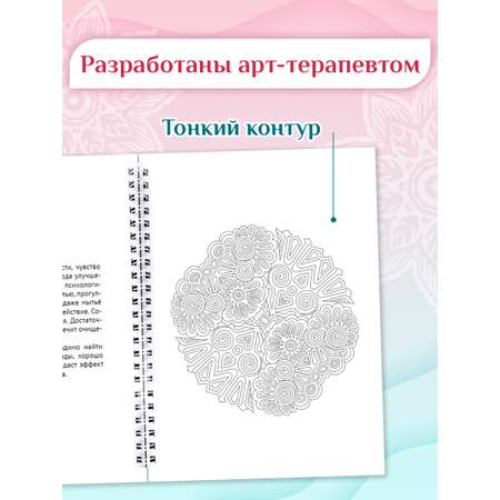 Раскраска Проф-Пресс антистресс. Мандалы. А5. на гребне 32 листа