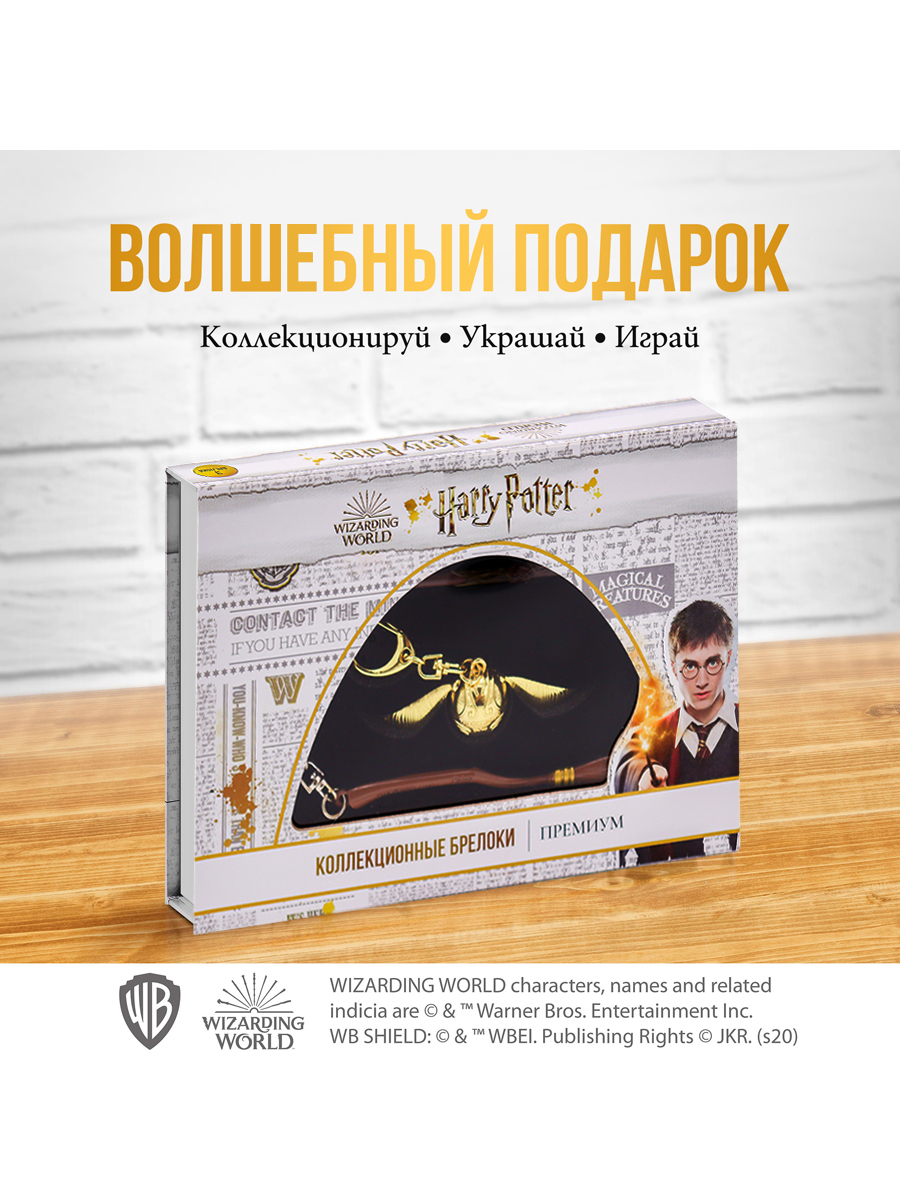 Игровой набор PMI Золотой снитч - фото 1