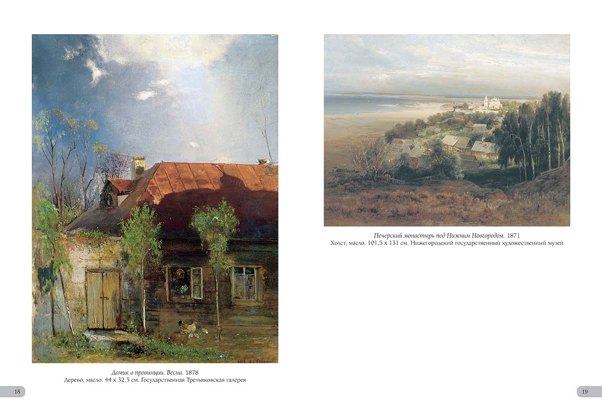 Книга Белый город Алексей Саврасов. Лучшие картины - фото 6
