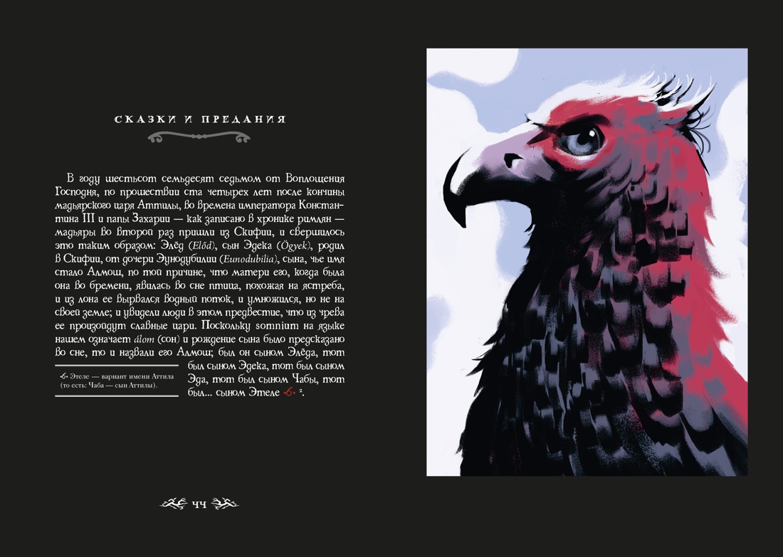 Книга КОЛИБРИ Венгерский бестиарий - фото 20