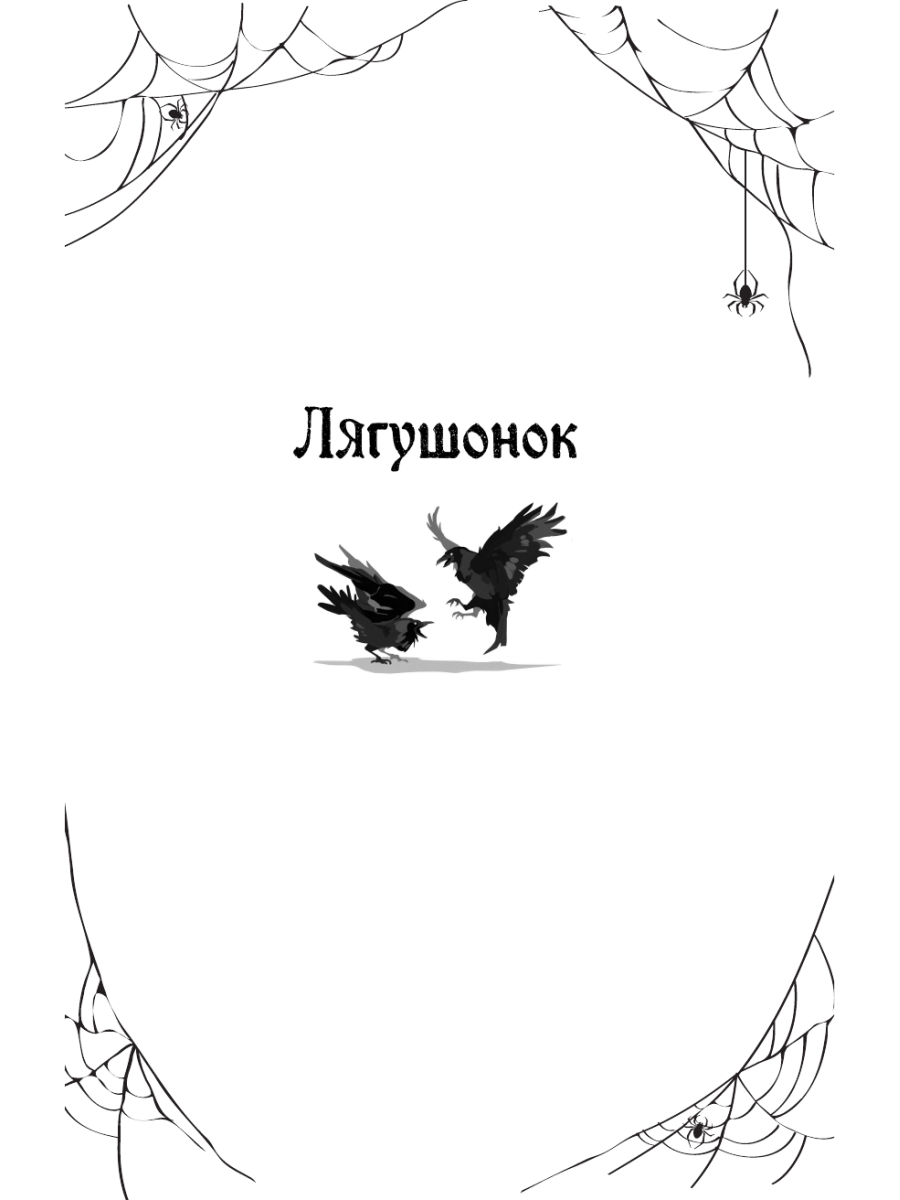 Книга Эксмо Кошмары Эдгара Аллана По - фото 4