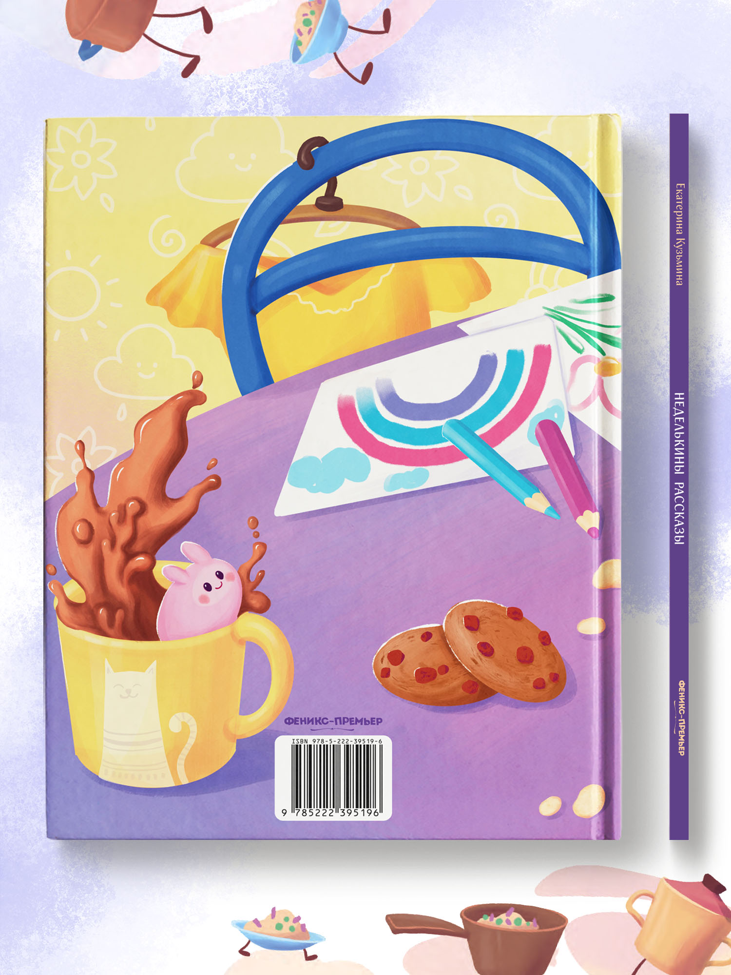 Книга Феникс Премьер Неделькины рассказы. Волшебная сказка - фото 10