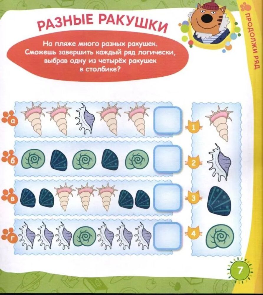 Детский журнал ИД Лев Три кота спец 5/24 + игрушка Сажик - фото 4