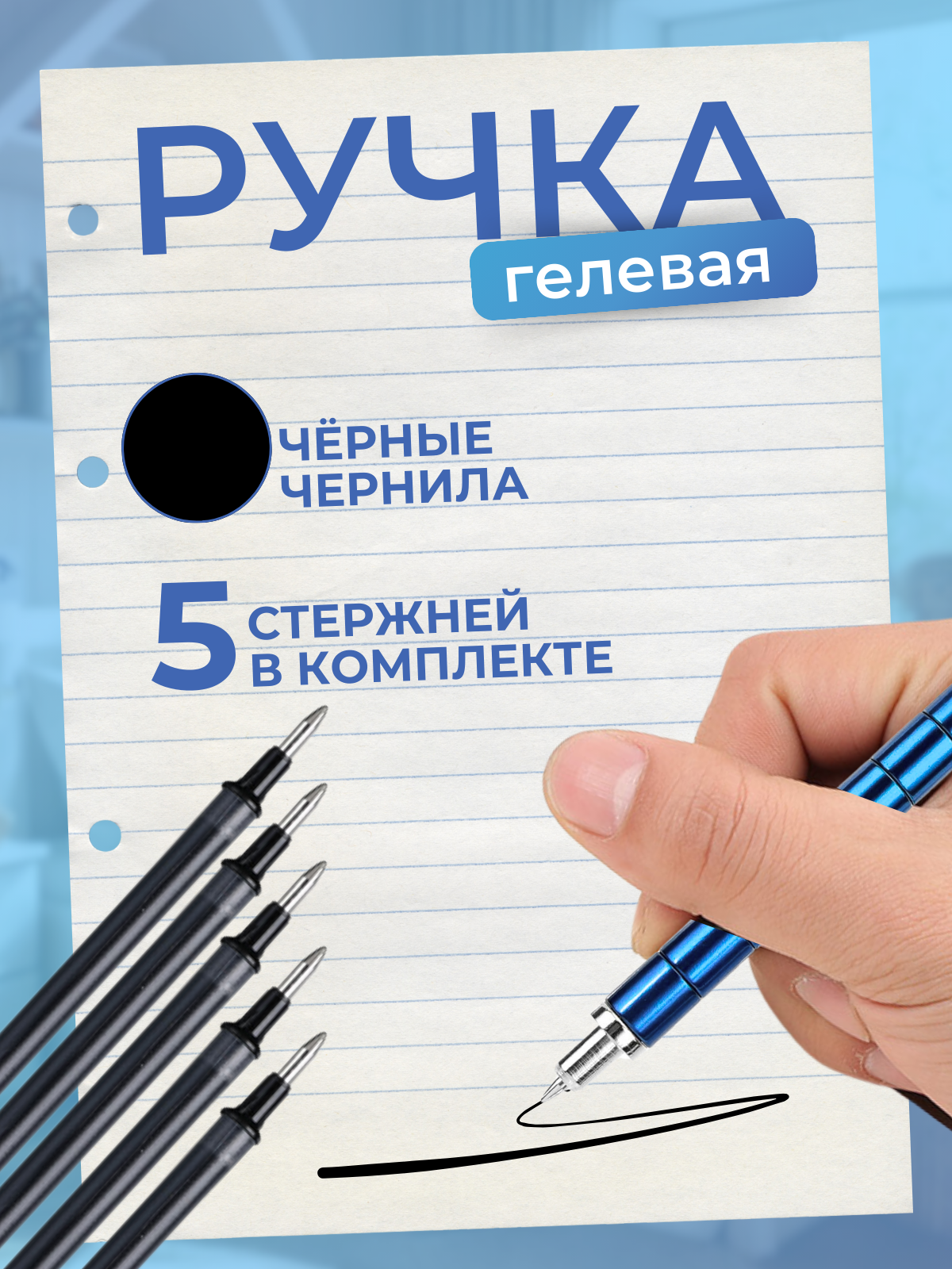 Ручка гелевая РИСОВАКИ 1 шт. - фото 2