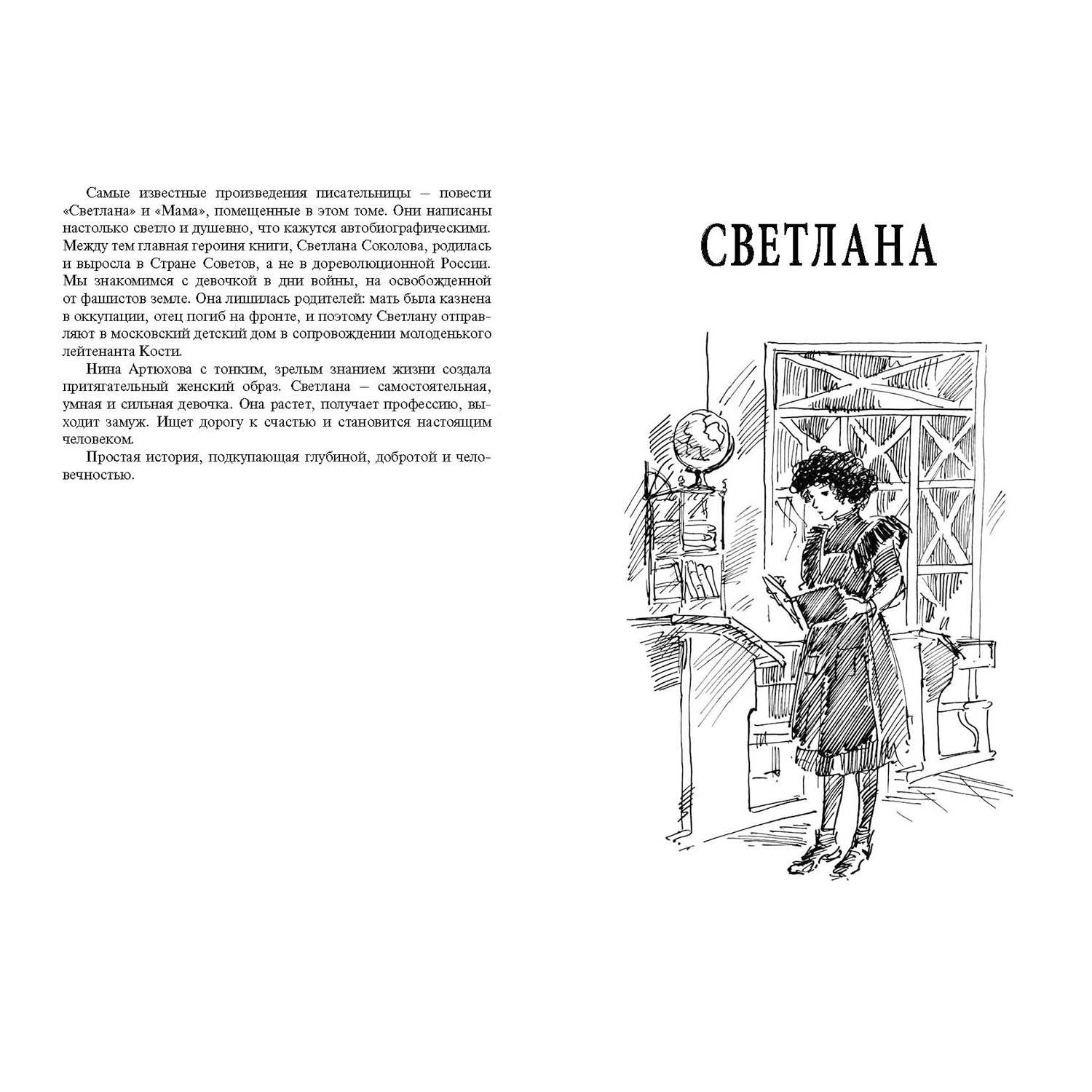 Книга ЭНАС-книга Светлана Мама Роман-дилогия - фото 3
