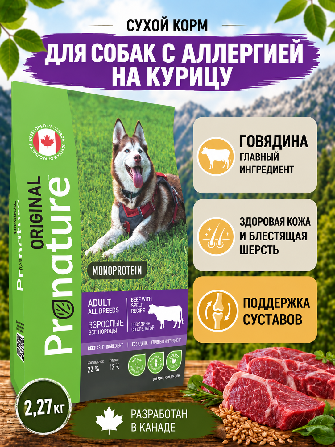 Корм для собак всех пород сухой Pronature Original на говядине 2.27кг - фото 1