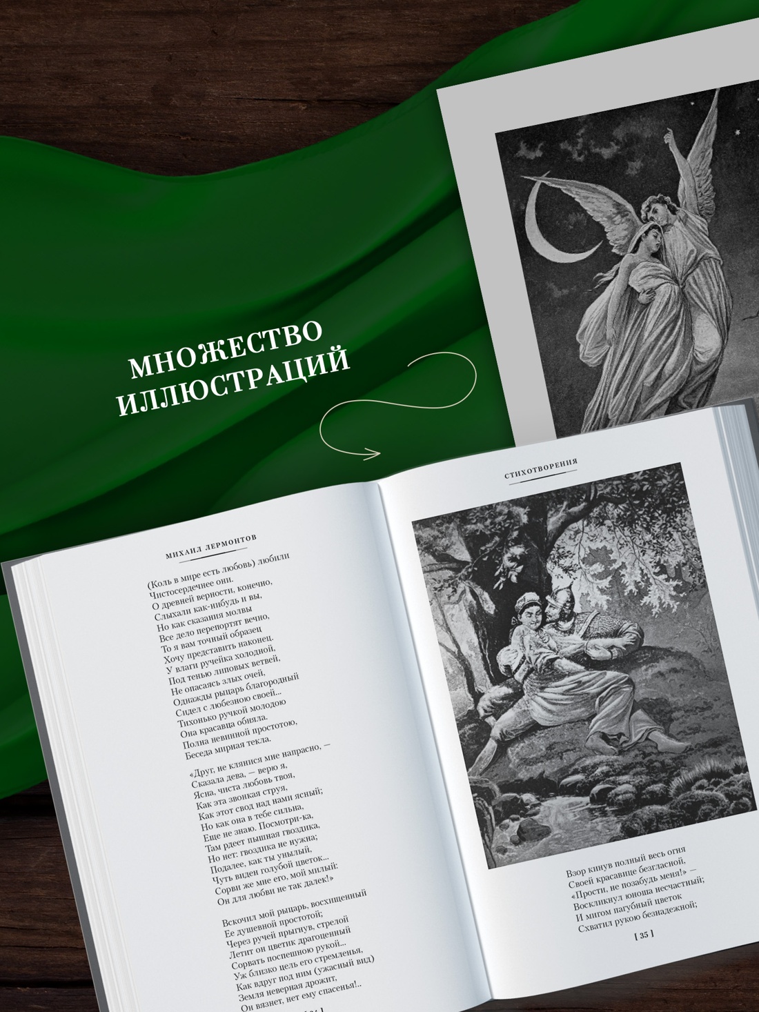 Книга АЗБУКА РусЛитБольшКн Лермонтов М Герой нашего времени Собрание сочинений с илл - фото 7