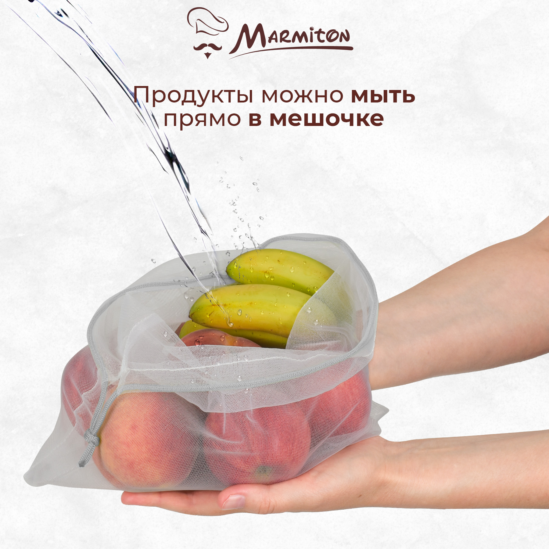 Набор эко-мешочков Marmiton для хранения: овощей, фруктов, круп - фото 2