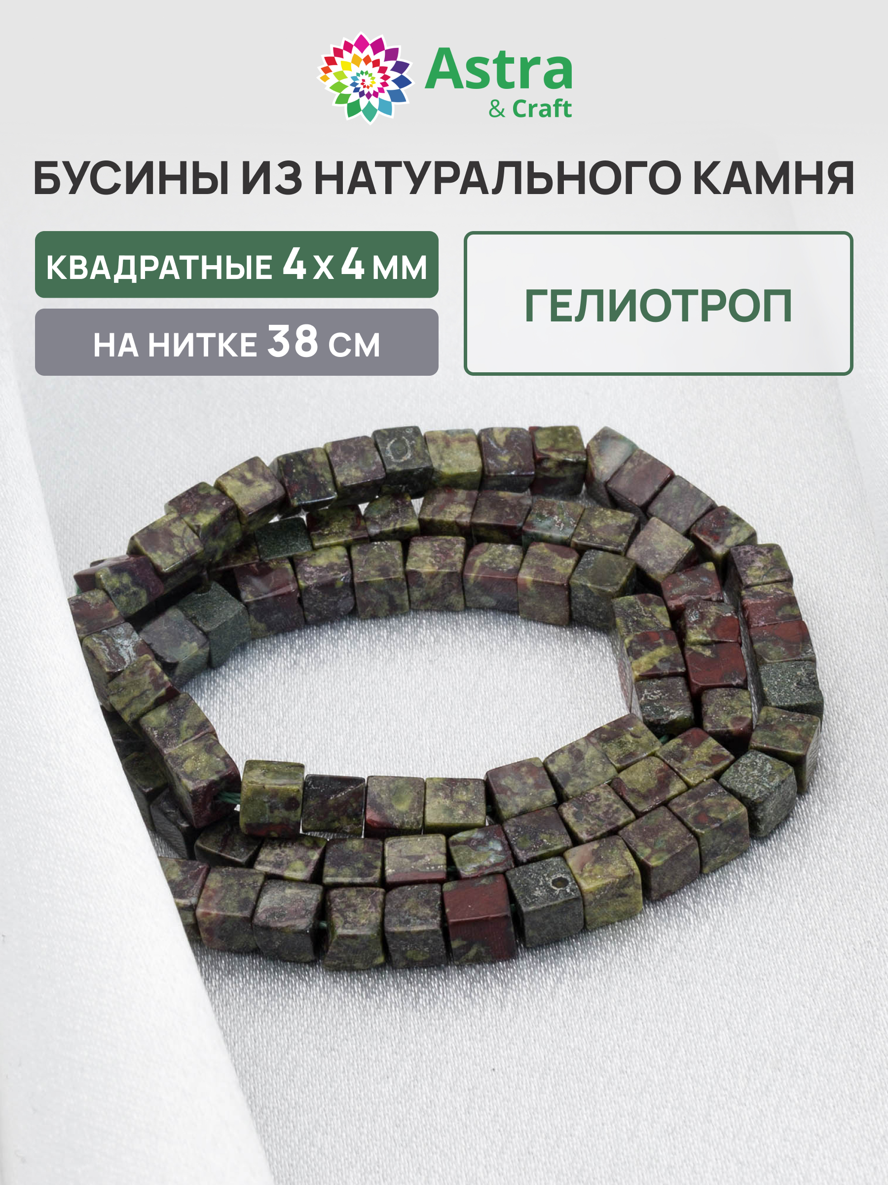Набор для творчества Astra Craft бусины Гелиотроп на нитке 38см - фото 1