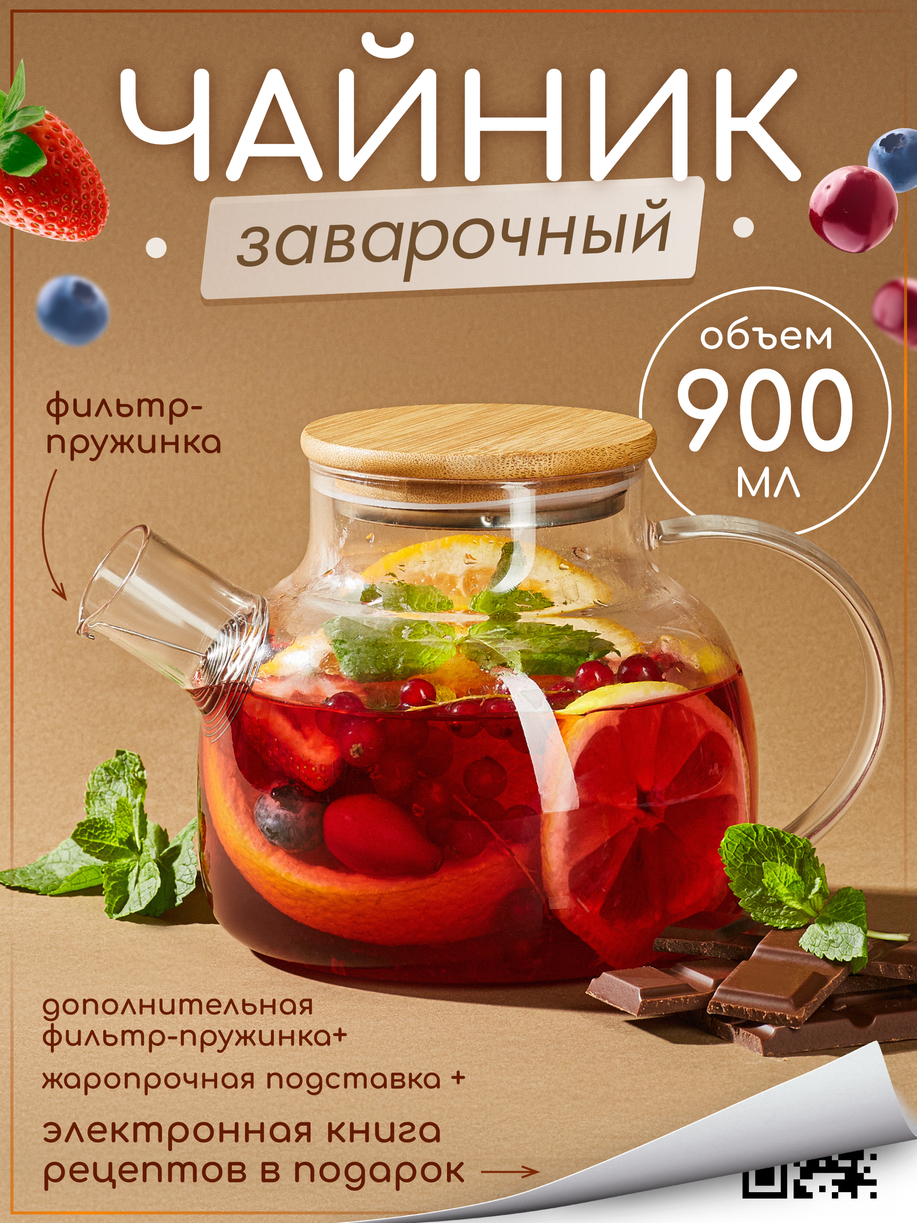 Чайник заварочный стеклянный Multistore 900 мл - фото 1