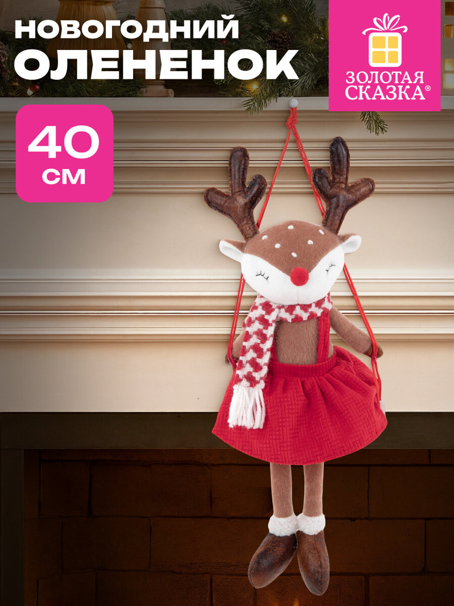 Украшение новогоднее Золотая сказка Олененок на качелях на стену и елку для дома и офиса - фото 1