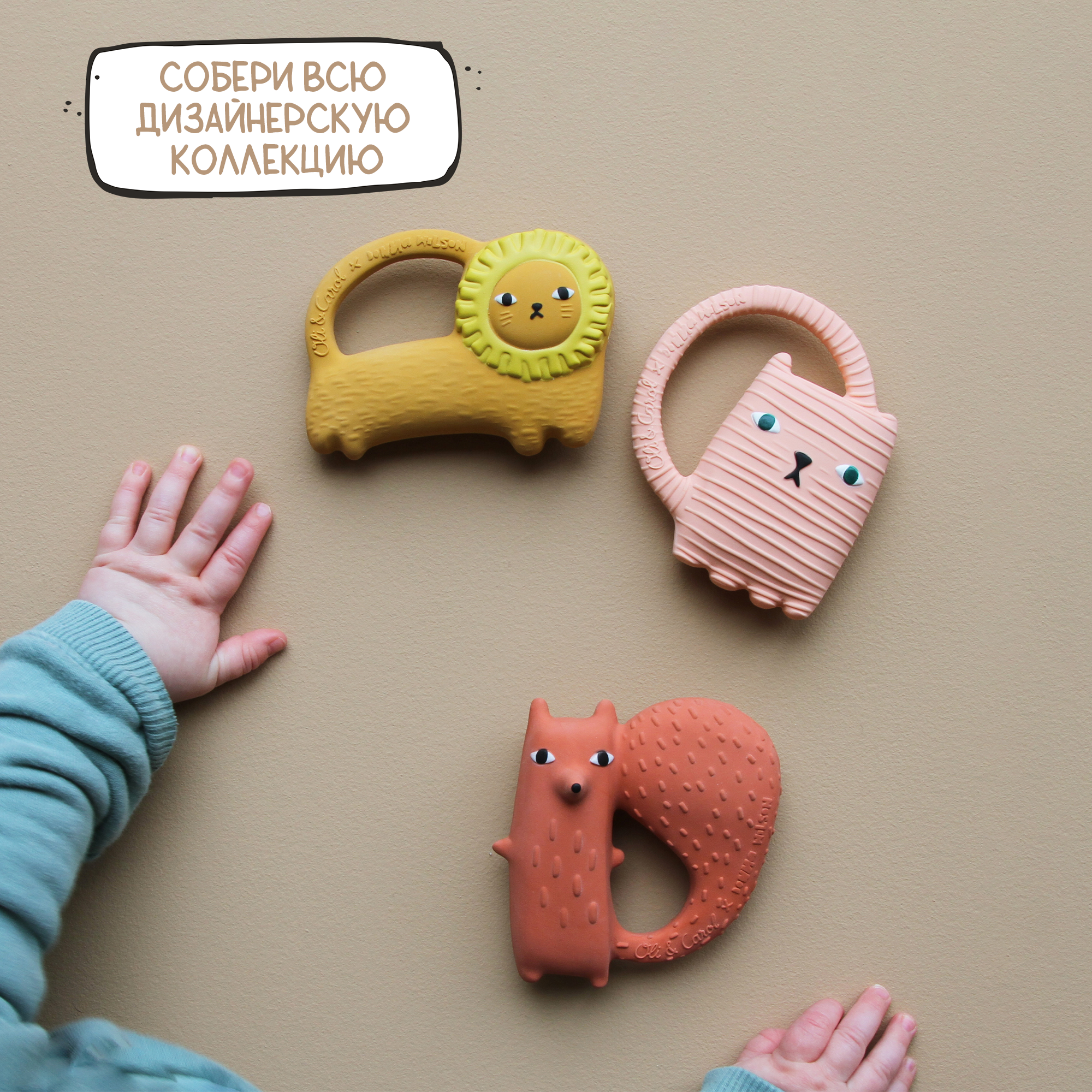 Прорезыватель OLI and CAROL - фото 4