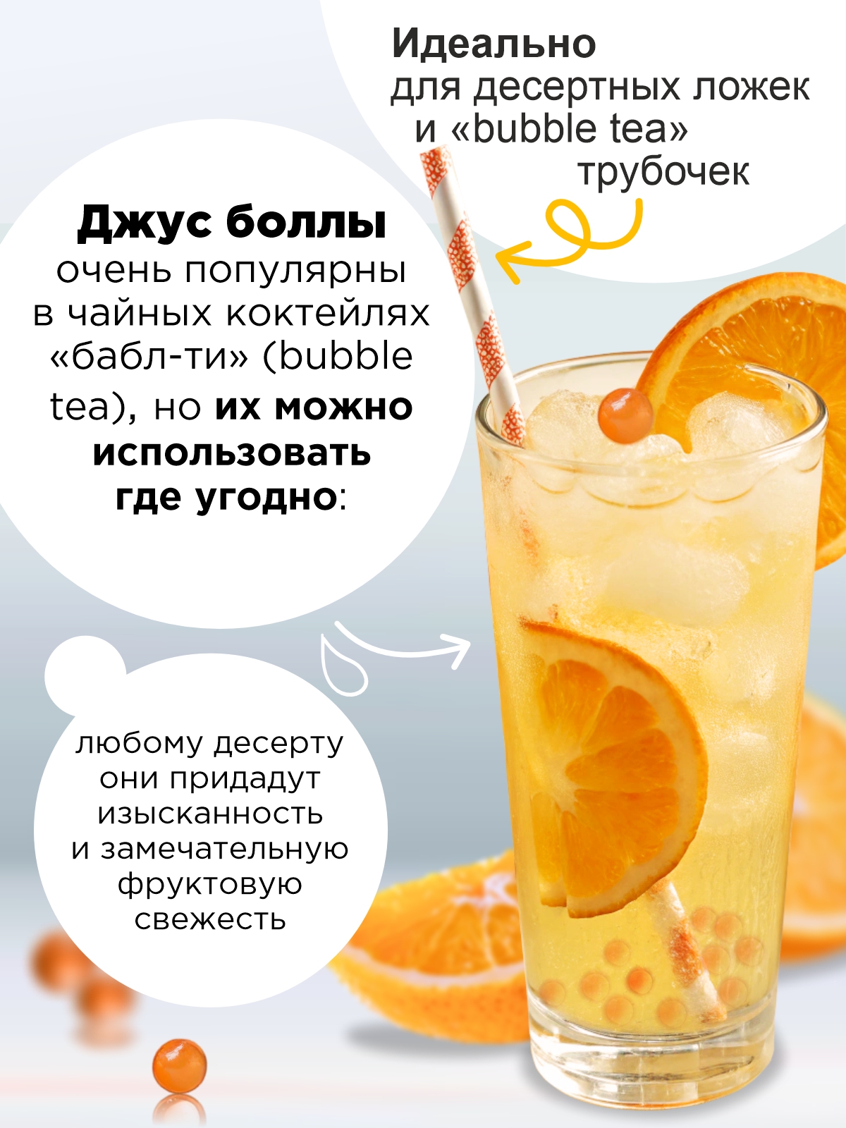 Джус боллы для бабл ти Guten Morgen шарики фруктовые со вкусом апельсина - фото 3