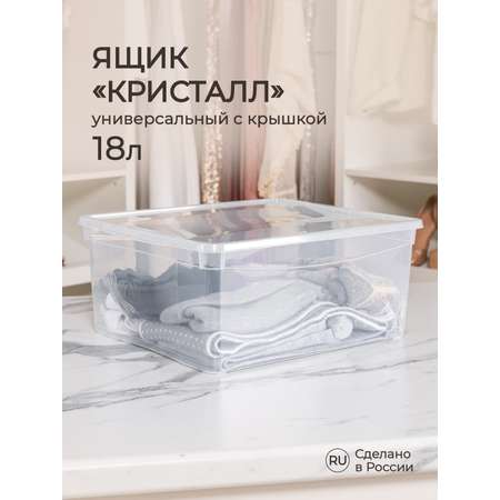 Ящик универсальный Econova 40х33.5х17 см Кристалл 18 л бесцветный