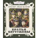 Книга Лабиринт Братья Бестужевы