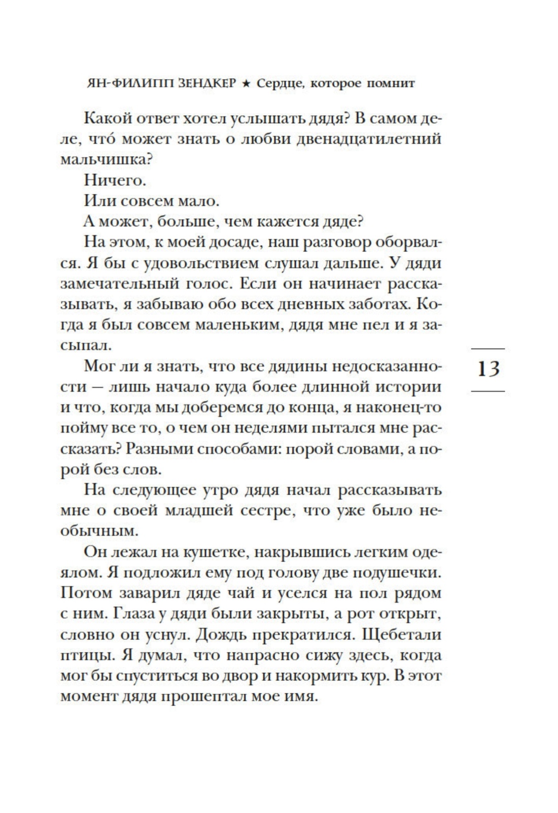 Книга АЗБУКА Зендкер. Искусс. слышать стук сердца. Вся бирманская трилогия. Комп. из 3-х книг - фото 18