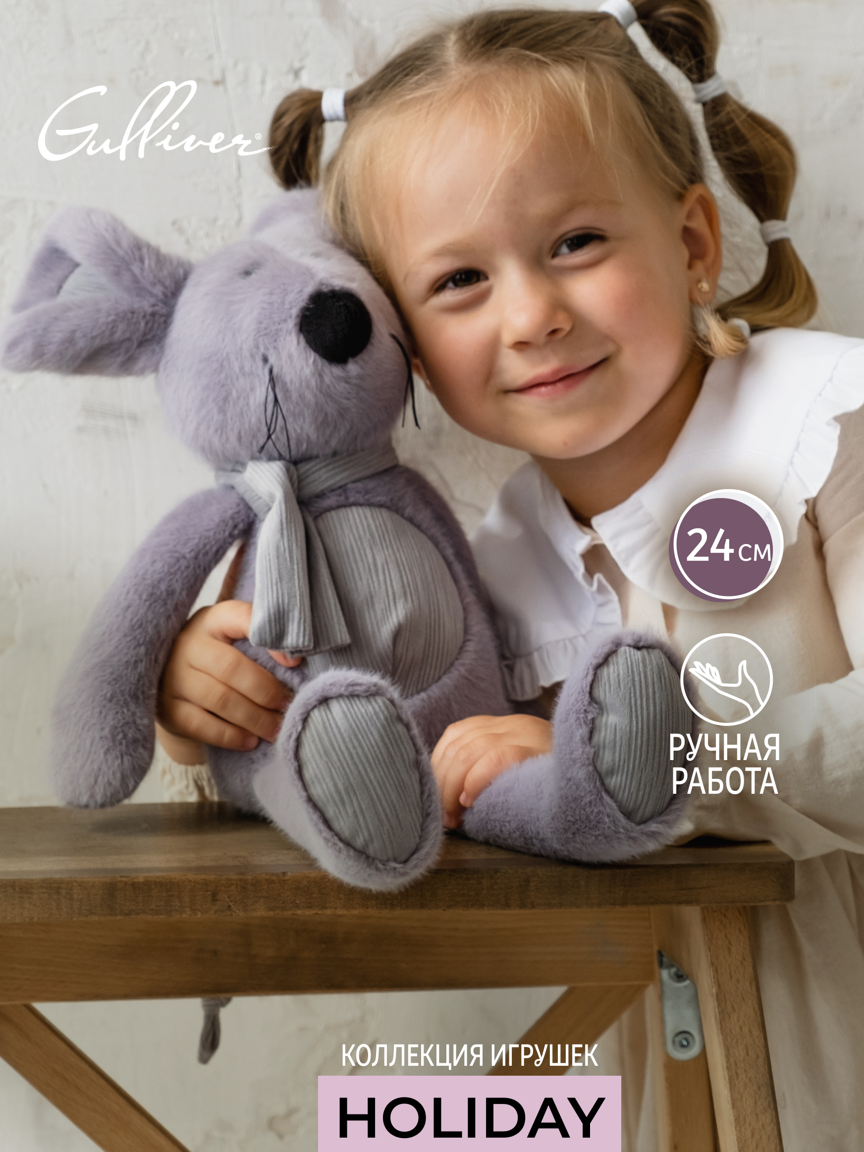 Изображение товара Мягкая игрушка Gulliver мышка Душка 42 см с шарфом для детей и подростков
