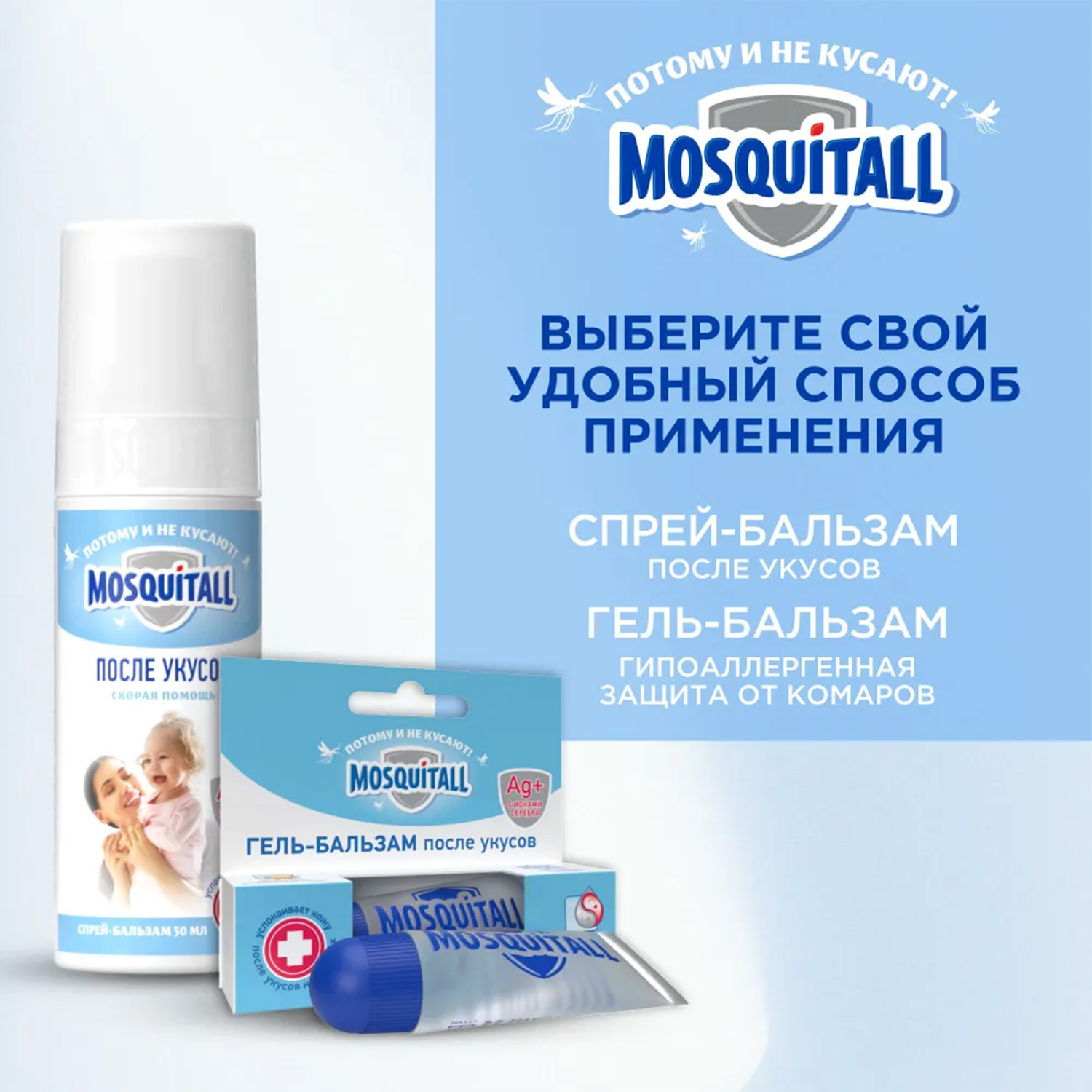 Спрей-бальзам Mosquitall Скорая помощь после укусов 50 мл 2 шт - фото 7