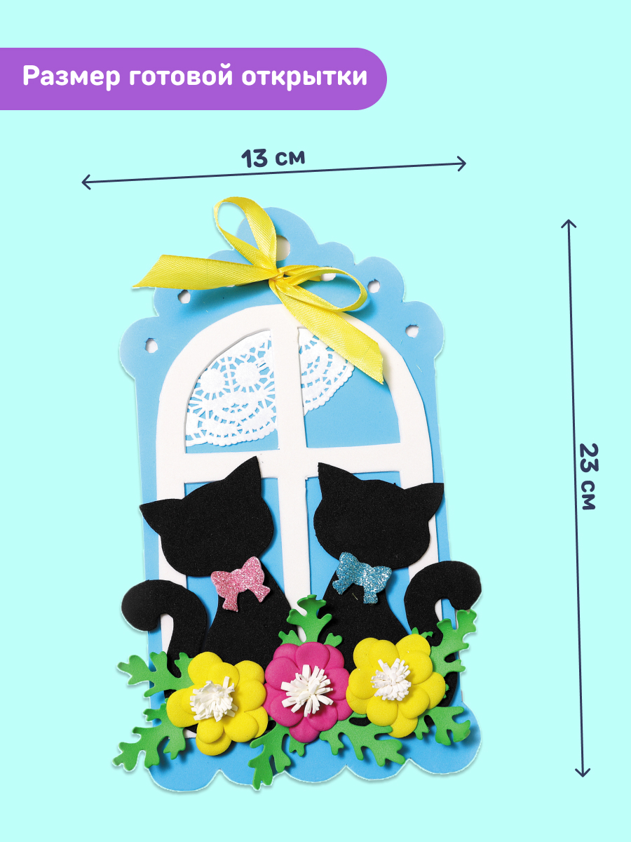 Набор для творчества Волшебная мастерская сборка Кошки на окошке - фото 2