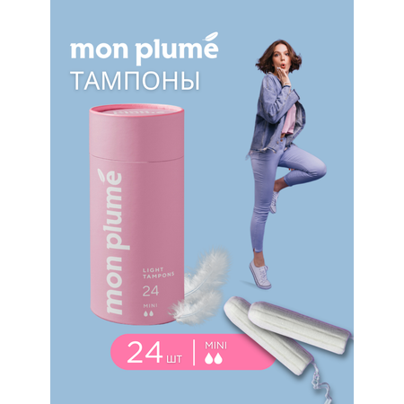 Тампоны Mon Plume Mini 2 капли 24шт