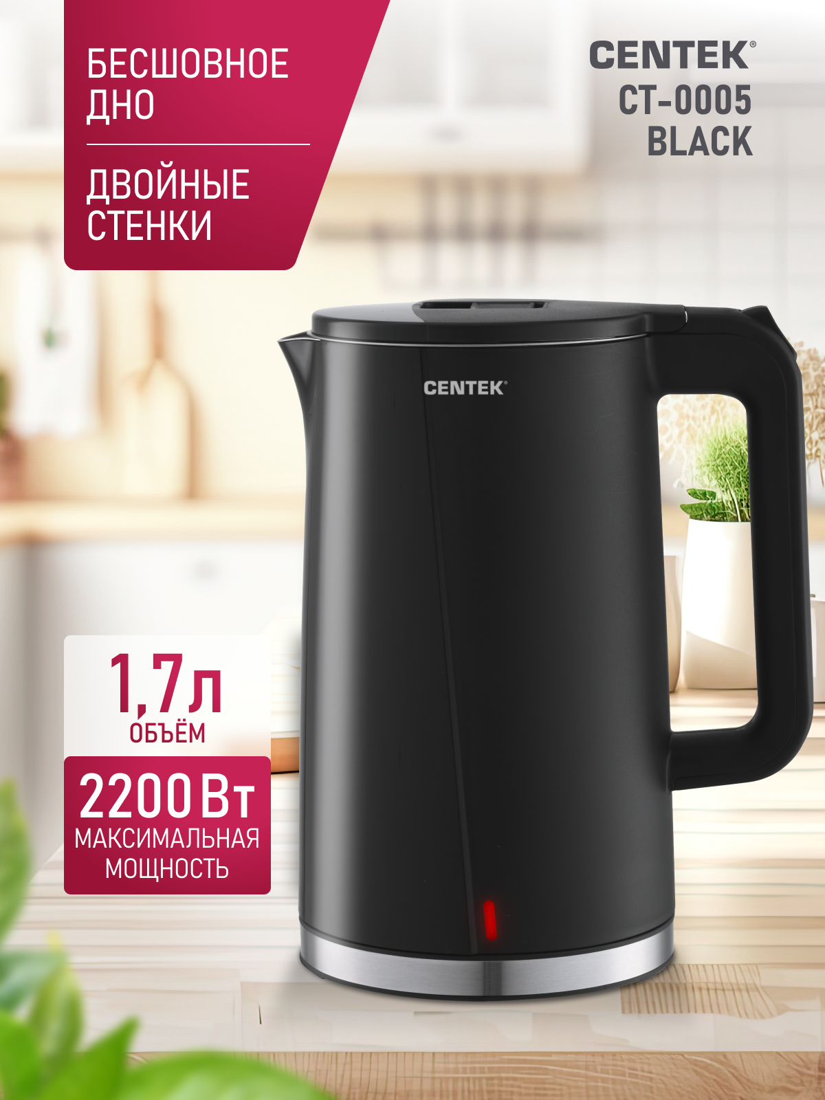 Чайник CENTEK CT-0005 Black 1.7л - фото 1