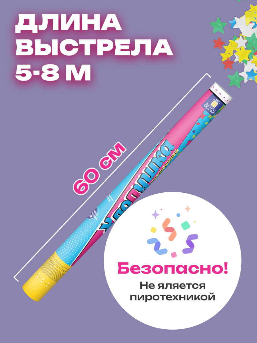 Хлопушка Золотая сказка - фото 3