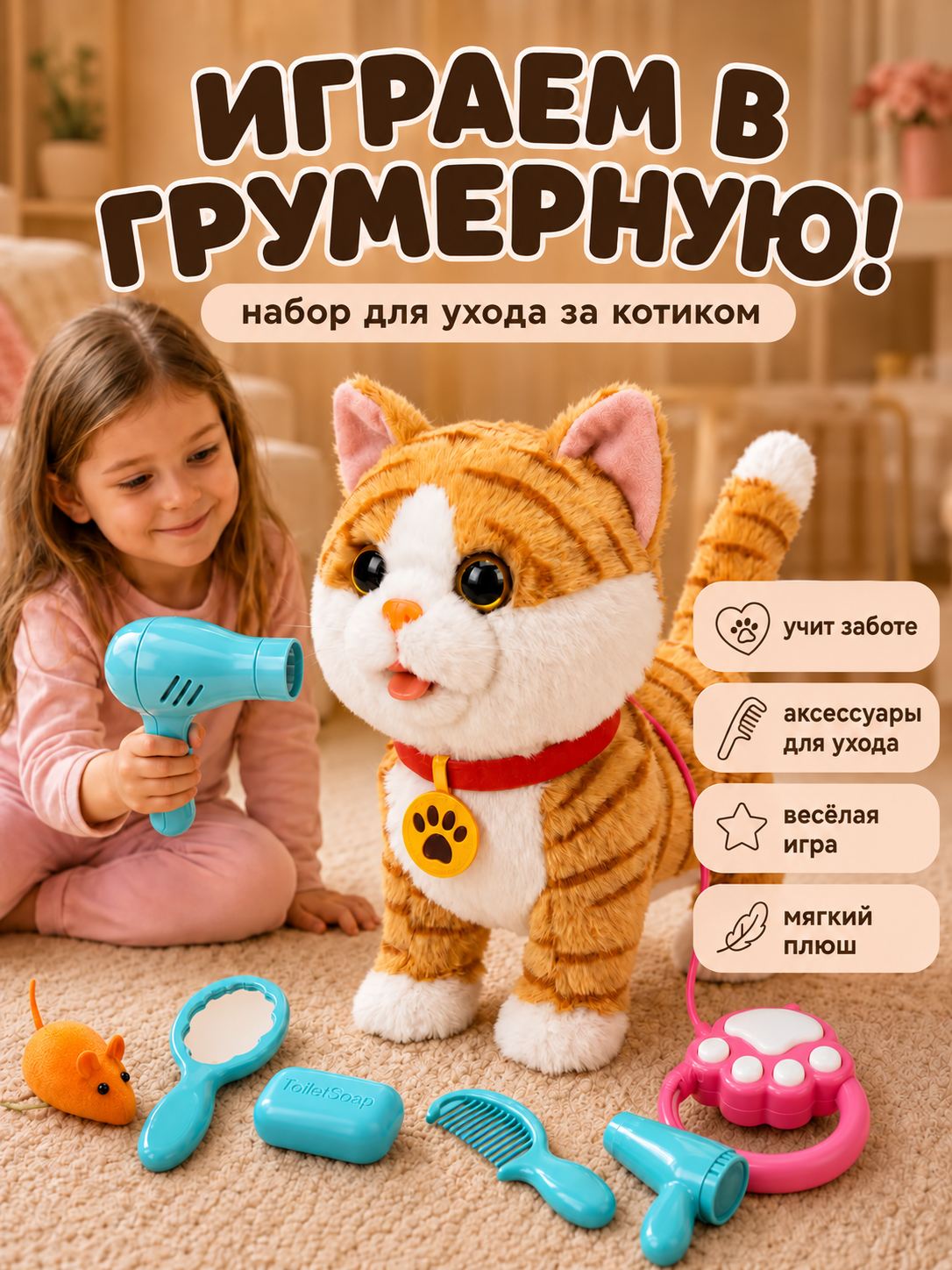 Мягкая игрушка FAVORITSTAR DESIGN Интерактивный котенок рыжий - фото 11