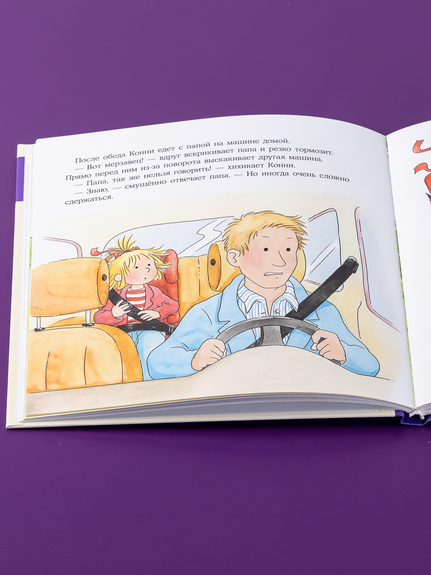 Книга Альпина. Дети Большая книга приключений Конни Эмоции - фото 17