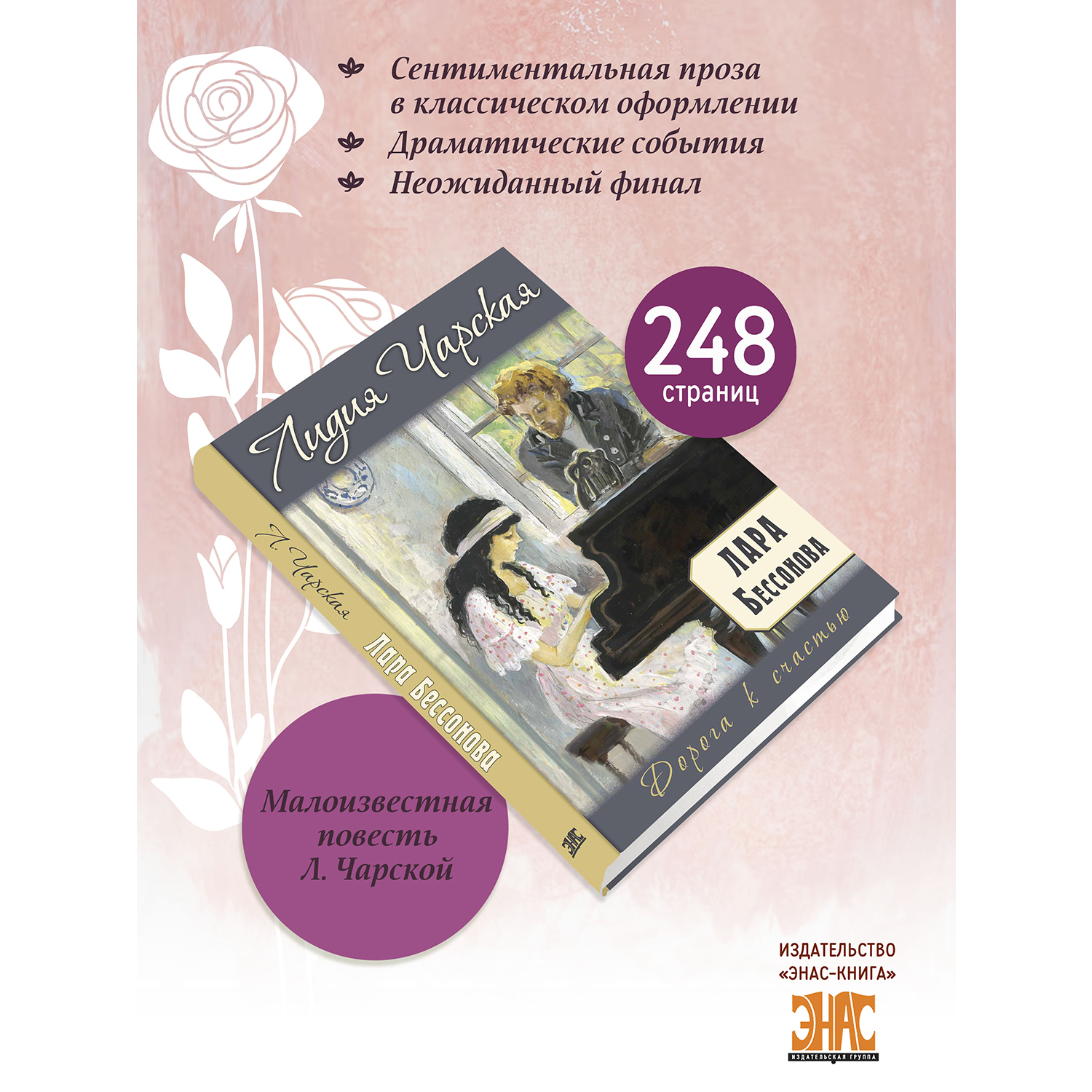 Книга ЭНАС-книга Лара Бессонова - фото 2