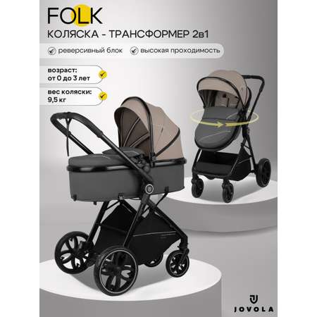 Коляска трансформер JOVOLA Folk 2в1 бежевый