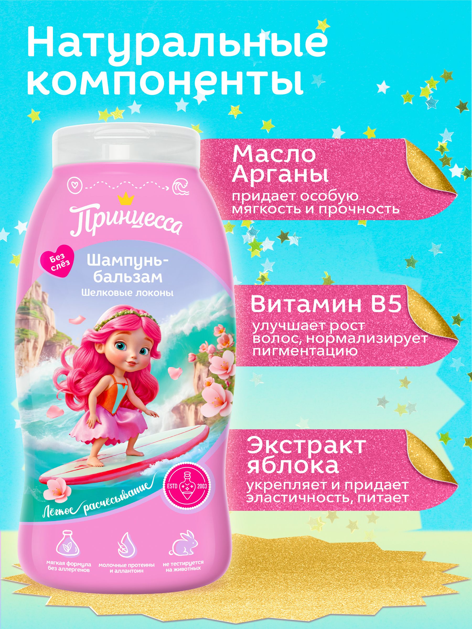 Набор средств Принцесса Сказочная нежность 2 шт. - фото 6