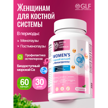 Кальций Д3 К2 для костей фитоэстрогены Green Leaf Formula Витамины для женщин 45+