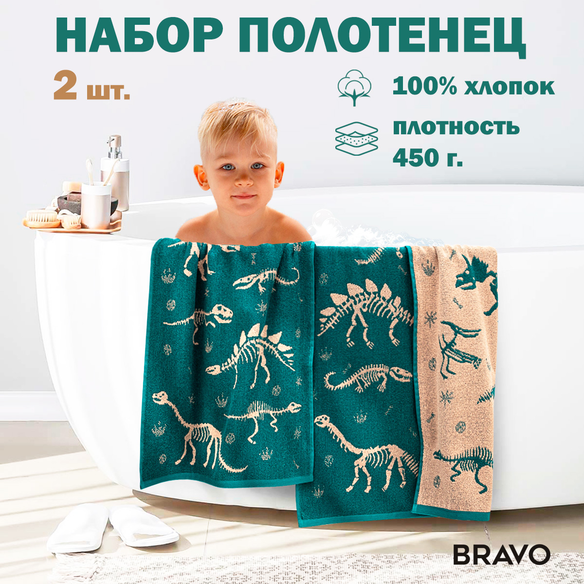 Набор полотенец BRAVO Дино 50*80 + 70*130 - фото 1