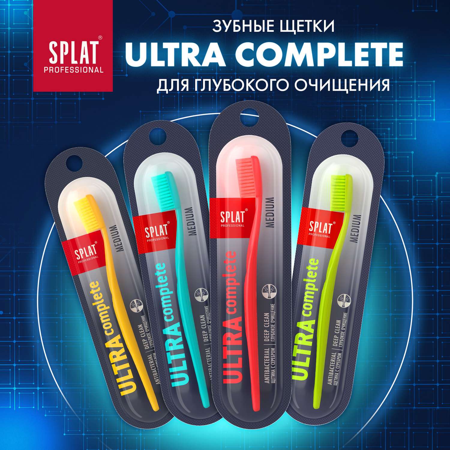 Зубная щетка классическая Splat в ассортименте - фото 9