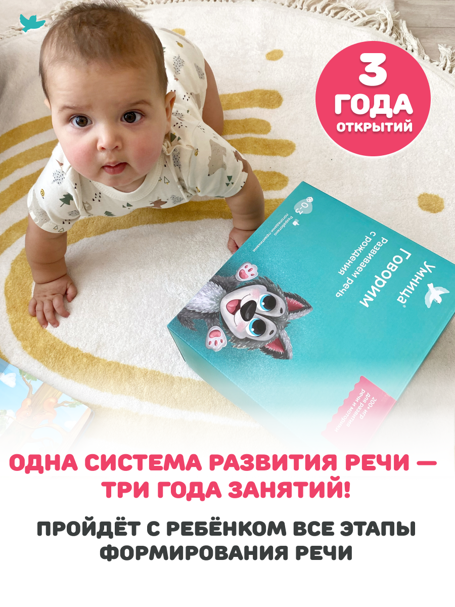 Развивающие игры для детей Умница Система для запуска и развития речи 3в1 - фото 5