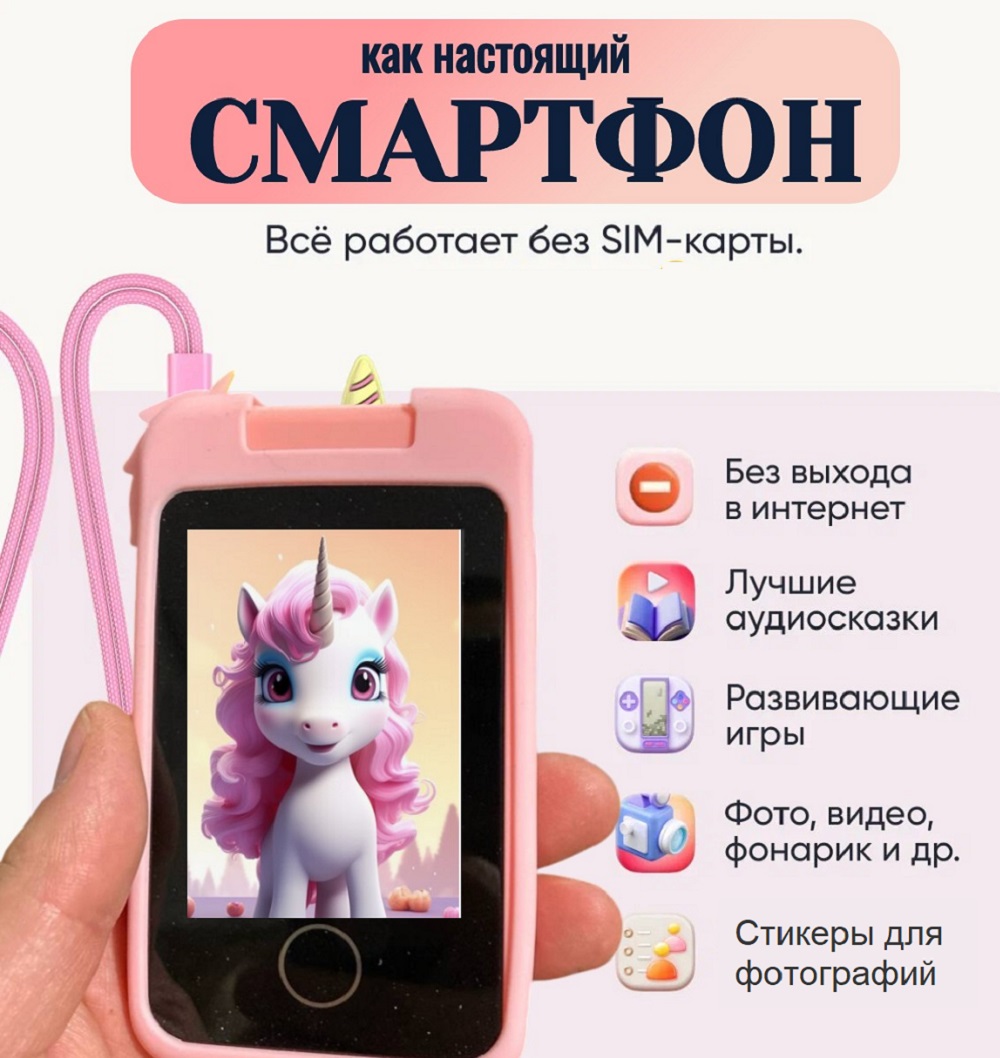 Детский игрушечный телефон ТОТОША смартфон для ребенка с фотоаппаратом и играми Единорог - фото 5