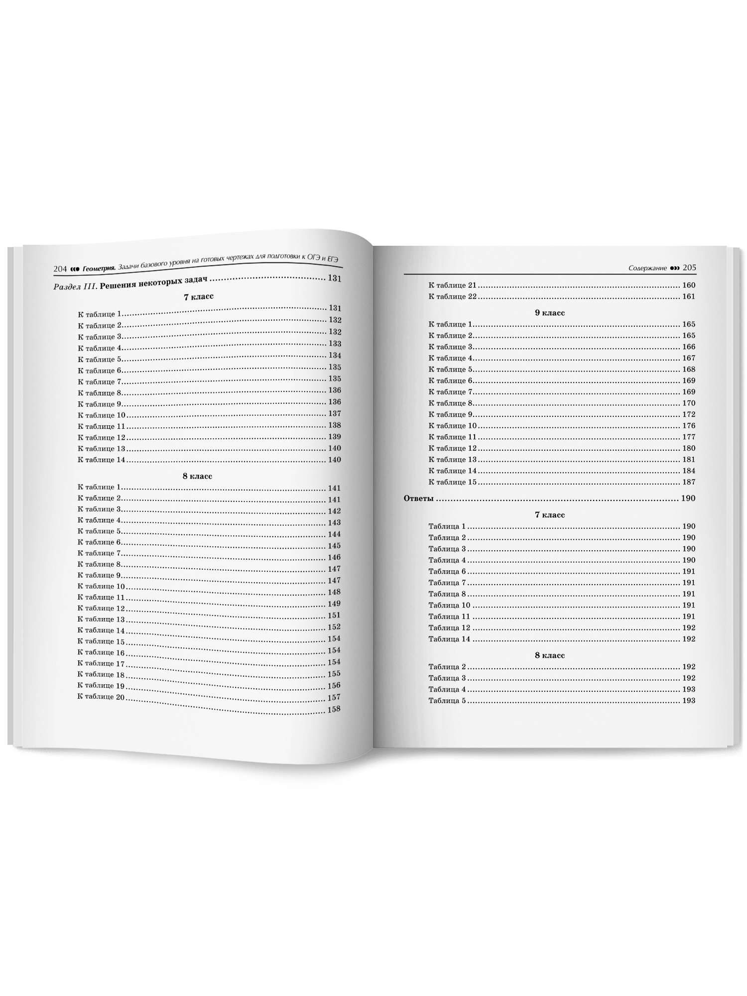 Геометрия задачи ОГЭ и ЕГЭ Феникс Книга - фото 14