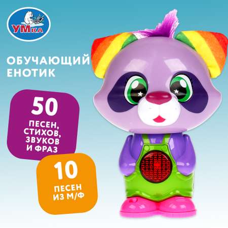 Игрушка УМка Енотик Шаинский 315548