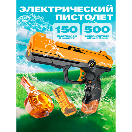 Пистолет водный BAZUMI Пистолет электрический