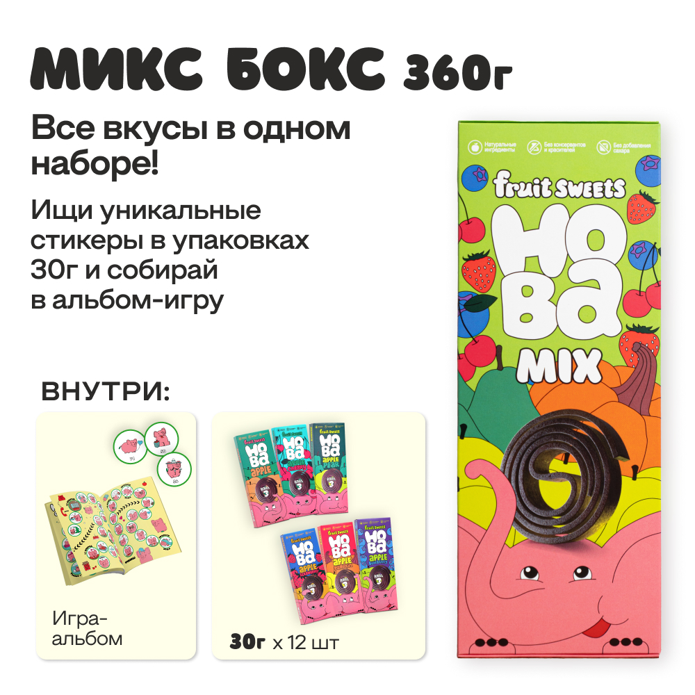 Набор фруктовых конфет ХОБА Микс бокс 360г - фото 1