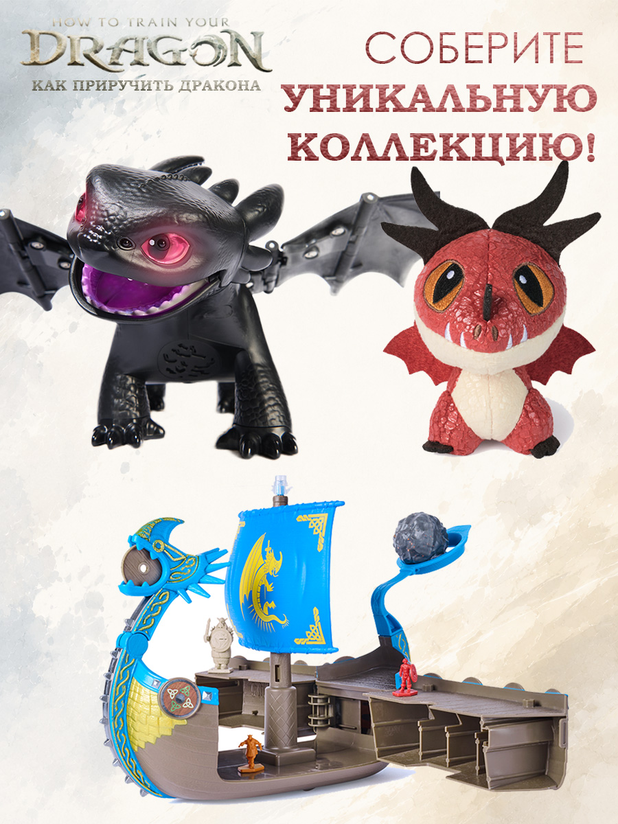 Игровой набор Как приручить дракона How to Train Your Dragon фигурка дракона Сарделька - фото 8