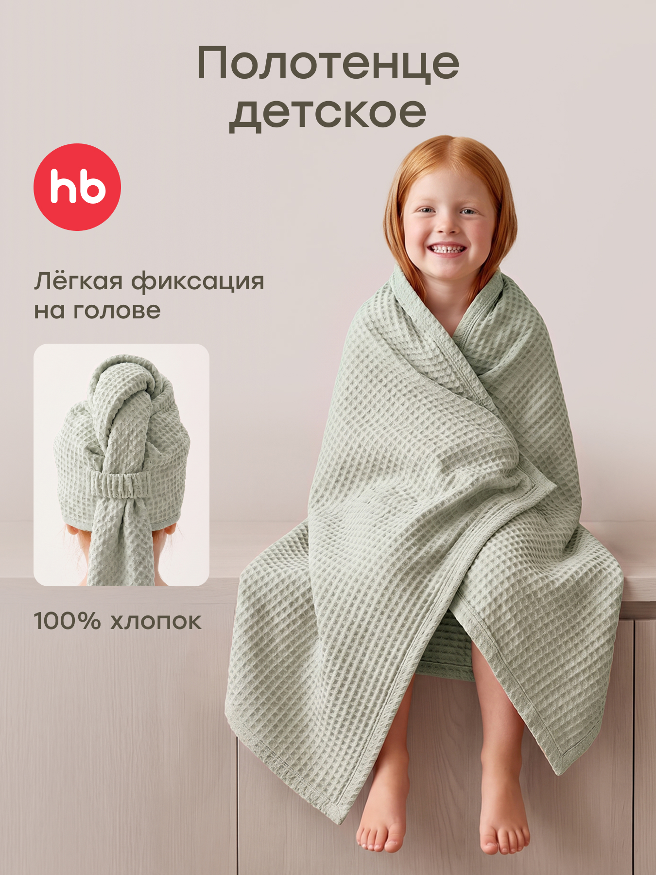 Полотенце Happy Baby 75 x 105 см - фото 1