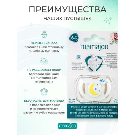 Пустышка Mamajoo силикон от 6 мес.