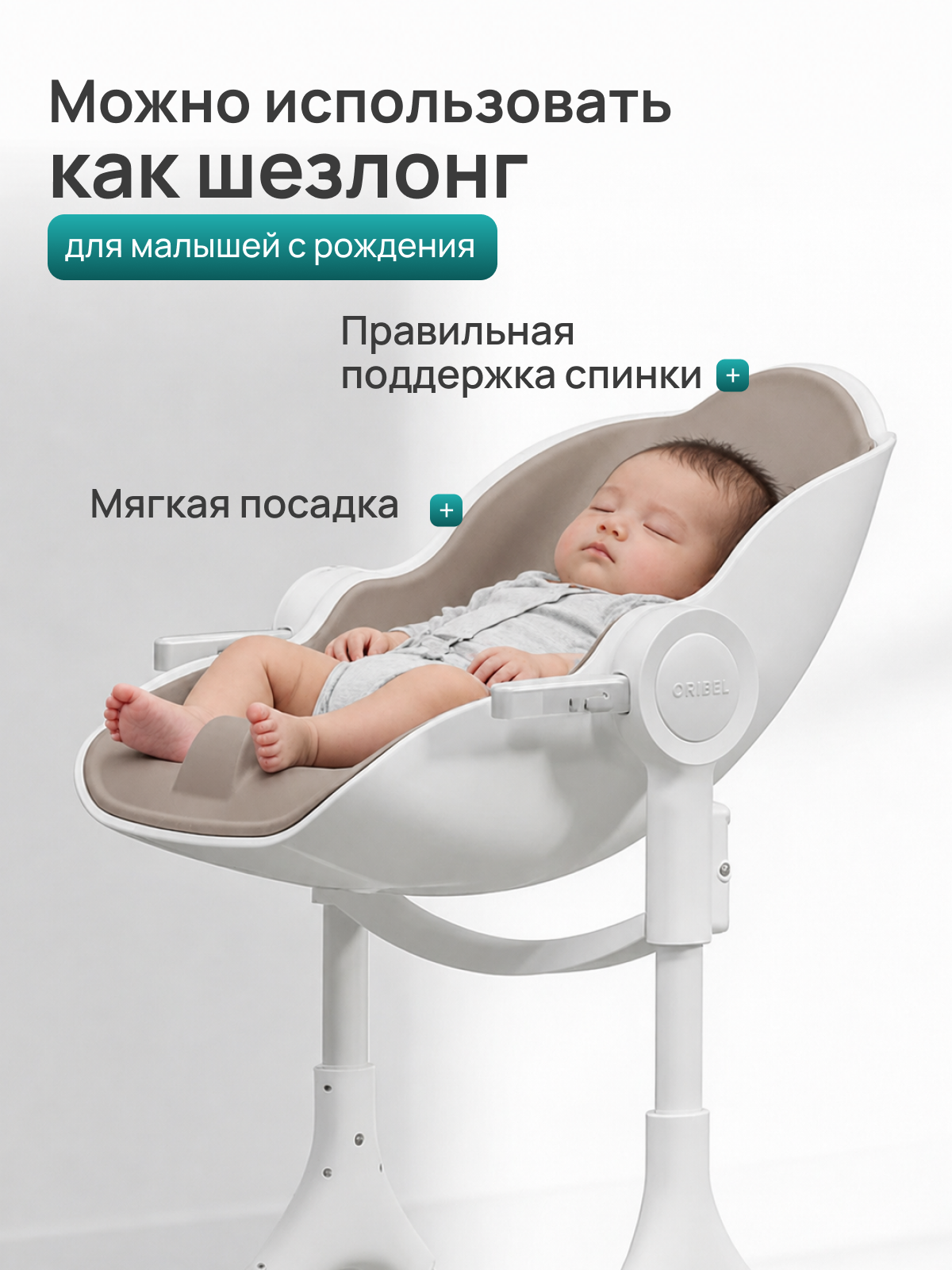 Стульчик для кормления Oribel Cocoon Z бежевый - фото 2